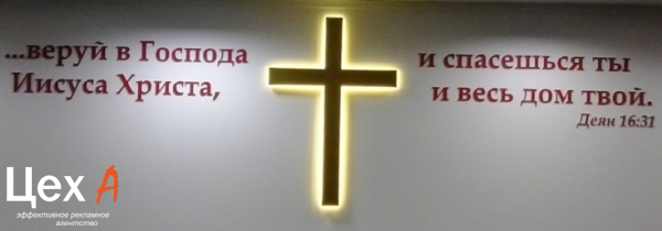 Світловий об’ємний хрест