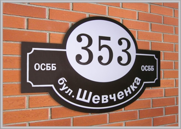 Фігурний знак на будинок, адресна табличка